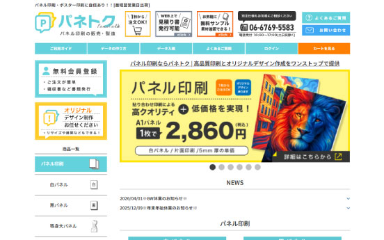 開発/支援事例「パネトク」様
